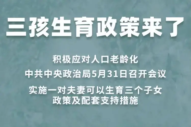 2024三胎补助政策最新消息