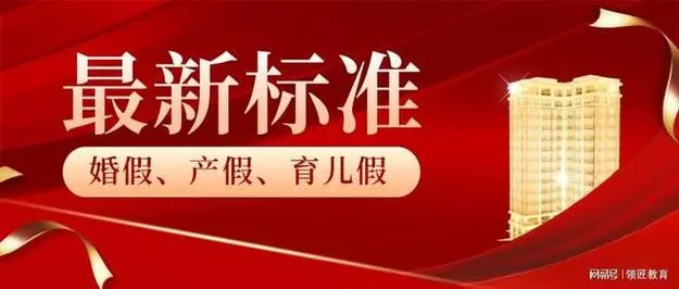 相结福建省各市育儿假2024年新规定