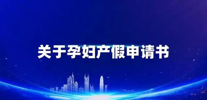 深度刨析2024产假是158天还是98天，附158天计算方式