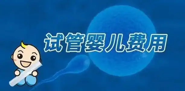 2025年国内妇产医院哪个好?附三代试管供卵费用明细一览表分享