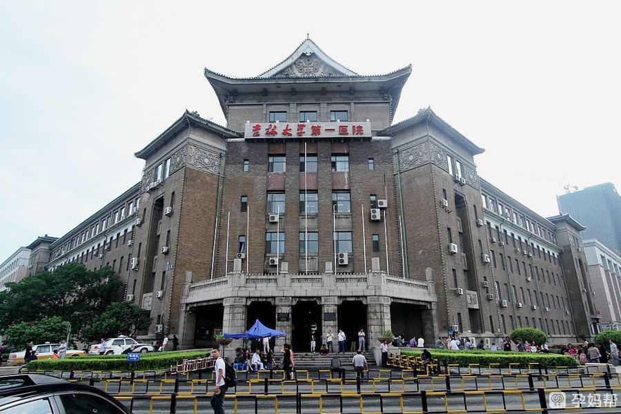 吉林大学第一医院