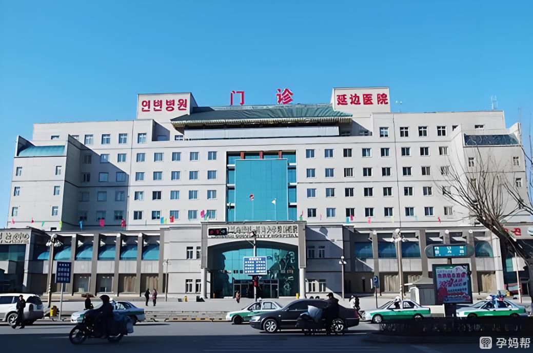 延边大学附属医院