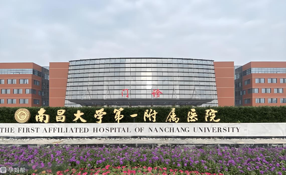 南昌大学第一附属医院门诊